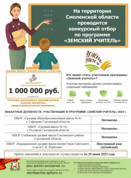 Земский учитель.