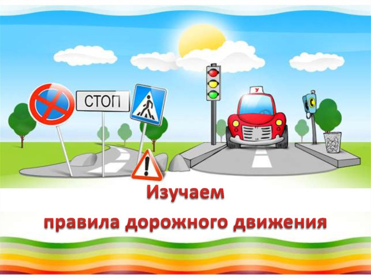 Профилактическое занятие "Правила дорожного движения для детей".