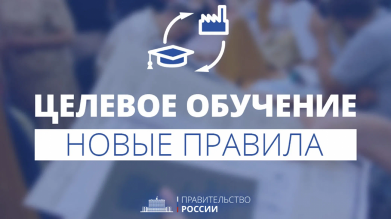 Целевое обучение.