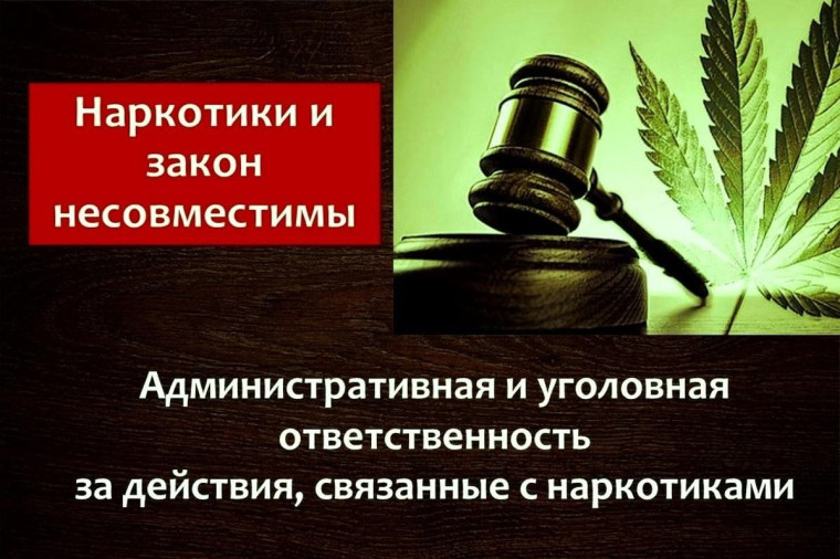 Административная ответственность за пропаганду незаконного оборота, потребления наркотиков.